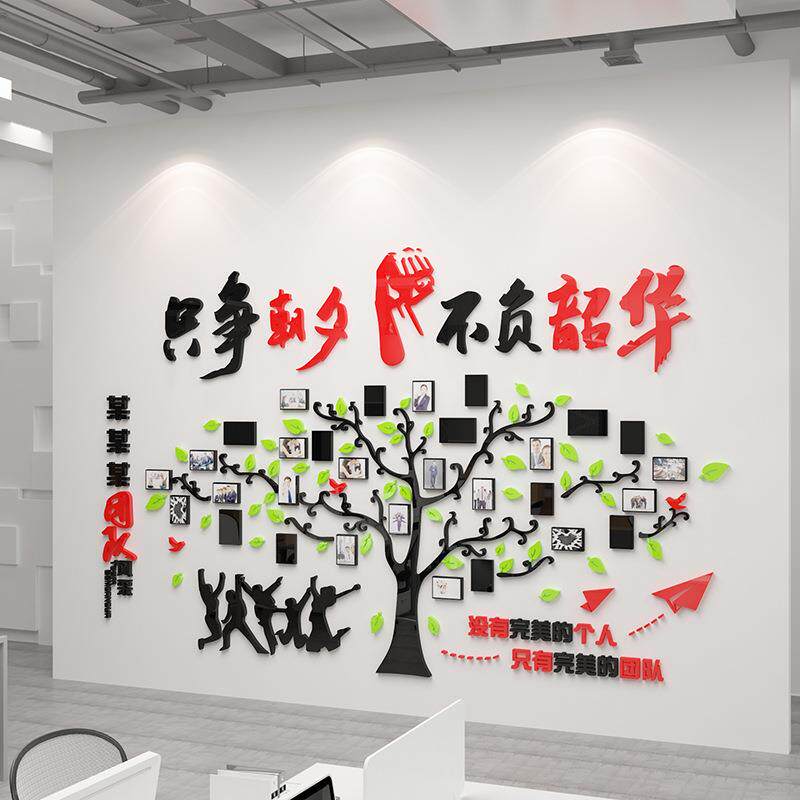 员工风采展示文化墙办公室墙面装饰企业团队励志背景照片墙贴纸