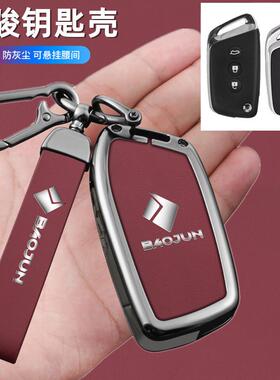 适用宝骏钥匙套新能源RS5/RS3/RC-6/RC-5/RM-5/valli钥匙包套壳扣