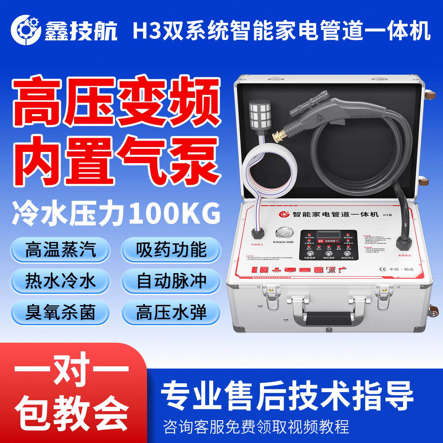 鑫技航H3家电清洗多功能一体机高温高压蒸汽清洁机空调地暖清洗机