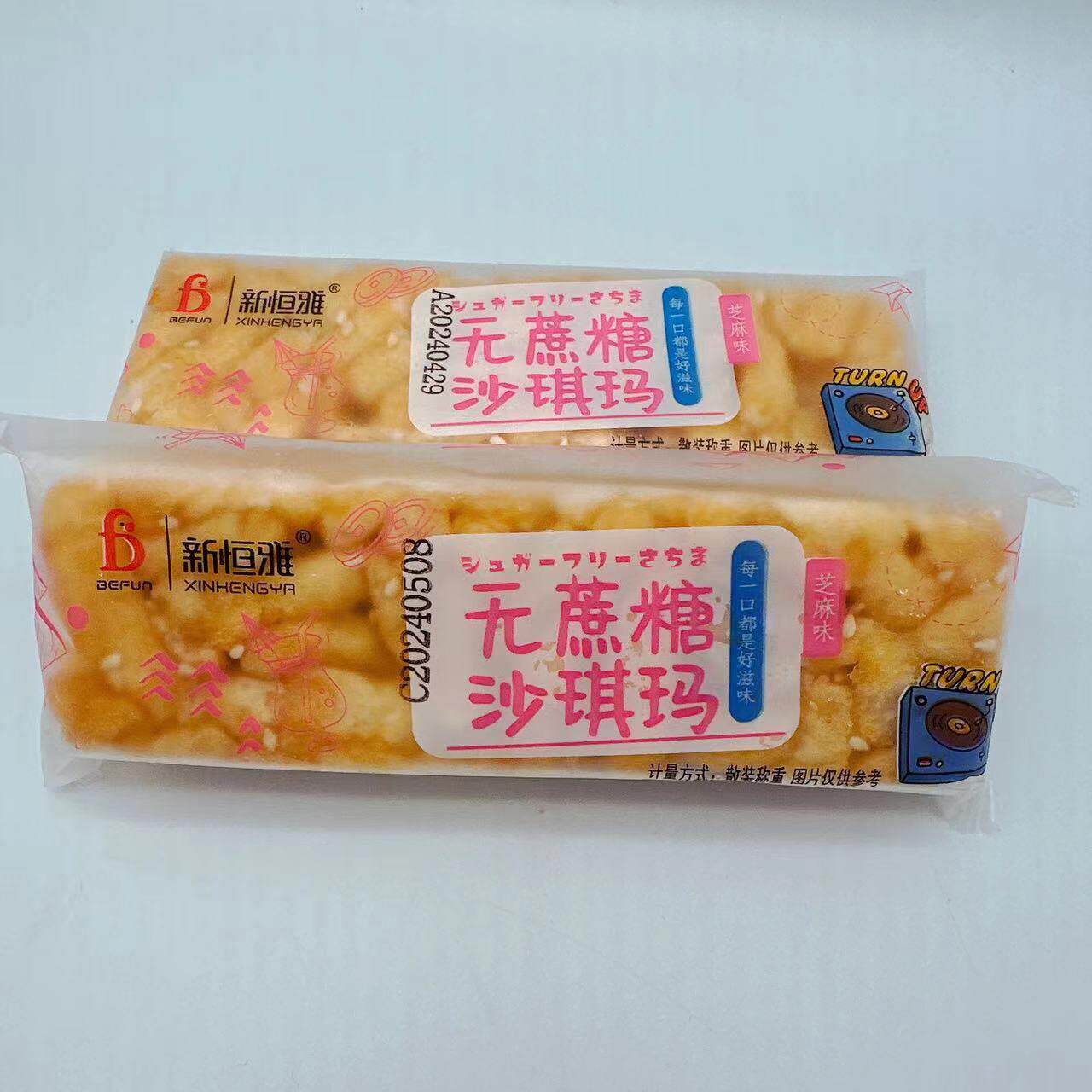 新恒雅无蔗糖沙琪玛芝麻味回味时刻坚果红糖沙琪玛蔓越莓休闲小吃