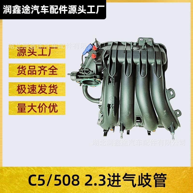 适用东风标致508雪铁龙508标志508 2.3发动机进气歧管进气支管