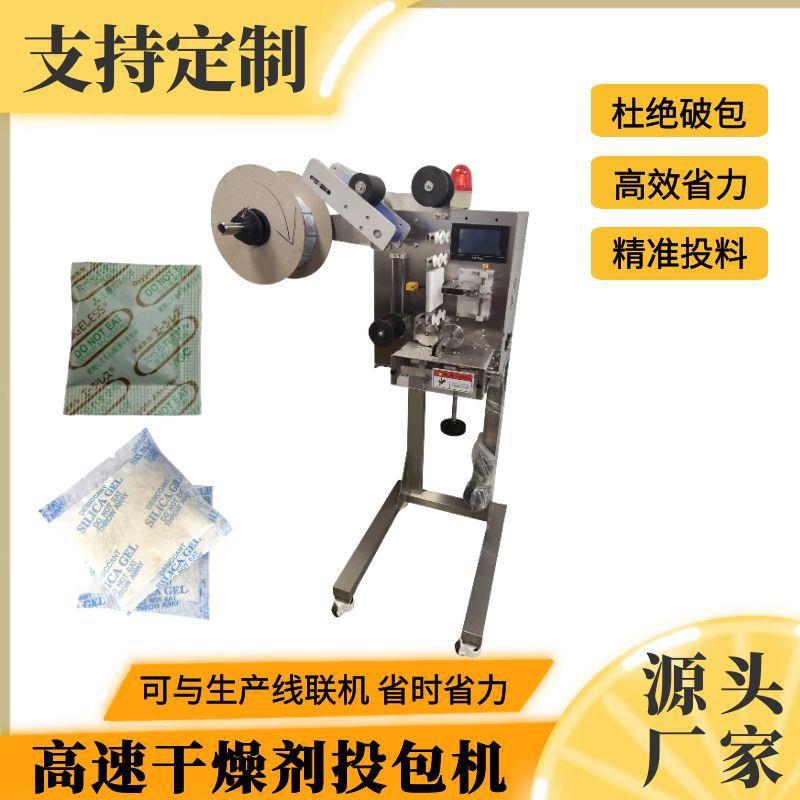 高速干燥剂投包机三边封干燥剂自动投料机三边封干燥剂单包投放机