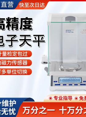 万分之一电子分析天平称实验室高精度0.01mg十微量精密