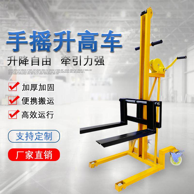 手动小型搬运车手摇升降小叉车微型升高车轻便家用搬货装卸手推车