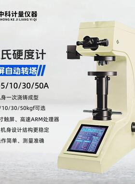 HV-10A自动转塔小负荷维氏硬度计 5/30/50kgf金属薄片梯度硬度