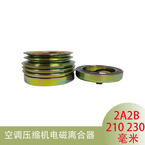 供应比泽尔博客压缩机离合器210 230双A双B 四槽