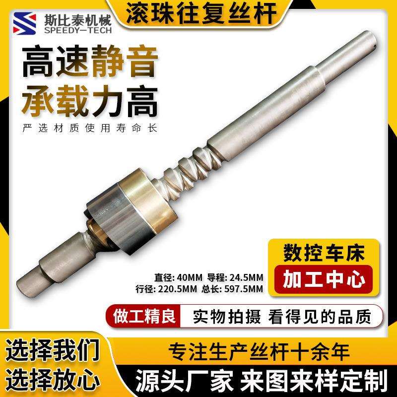 工业往返旋转螺母带轴滚珠丝杆 研磨传动部件 高速大直径滚珠丝杆