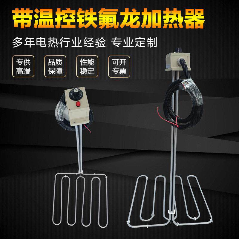 定制铁氟龙电热管冶金工业耐酸防腐蚀PFA加热器环保PTFE发热管