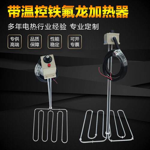 定制铁氟龙电热管冶金工业耐酸防腐蚀PFA加热器环保PTFE发热管