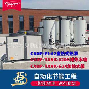 42直热式 热泵主机120G承压储热水箱24KW455L电加热水箱 CAHP