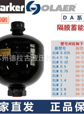 奥莱尔 Olaer隔膜蓄能器 ELM0.075-250/00/AF 工厂直发