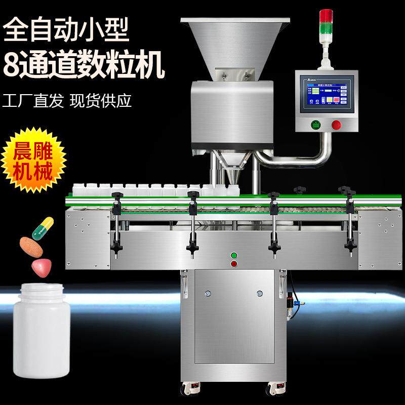 全自动软胶囊数粒机片剂数片机药片计数机电子数粒装胶囊机器