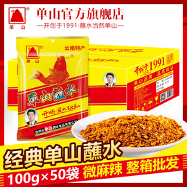 云南特产单山蘸水香辣辣椒面烧烤火锅干碟蘸料100g*50整箱调味粉