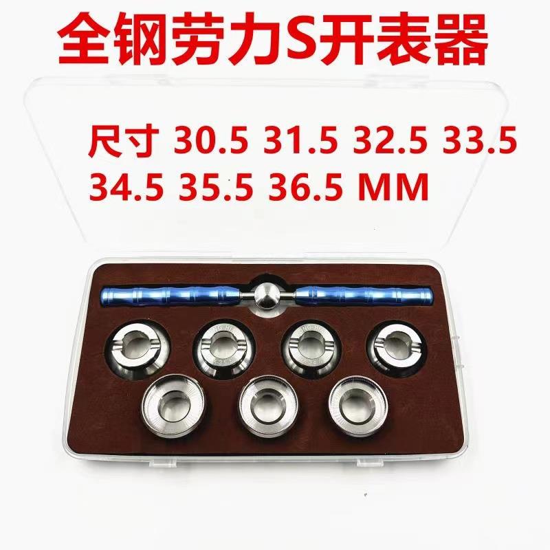 修表工具5539L力士帝开后盖工具帝T特大号开表器齿轮开盖器
