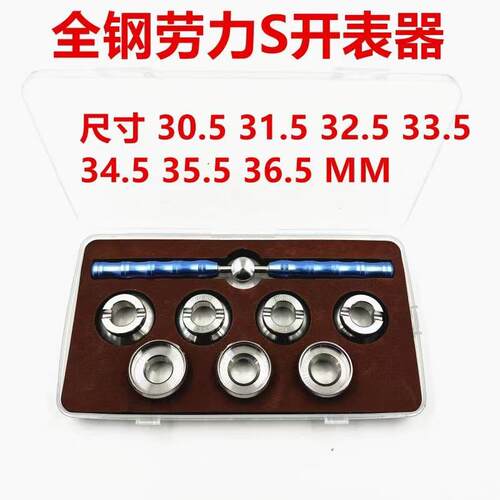 修表工具5539L力士帝开后盖工具帝T特大号开表器齿轮开盖器