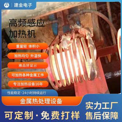 电磁格钎焊机感应加热机高频淬火硬化设备高频感应黄铜焊接设备