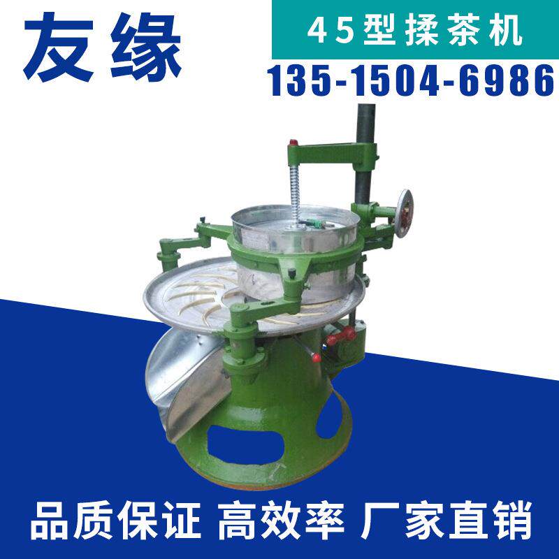 红绿茶揉捻机 茶叶精致加工自动机械设备 45型揉茶机