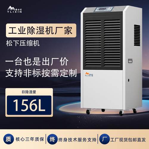 泰力信156L工业除湿机车间仓库地下防腐大功率抽湿机仓库防潮吸湿