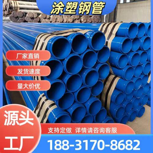 内外涂塑环氧树脂复合无缝钢管 给排水蓝色 承插卡扣连接涂塑钢管