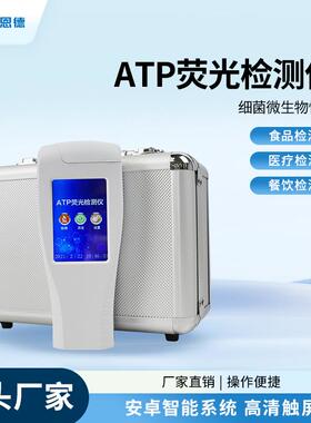 莱恩德atp荧光检测仪食堂餐具清洁度拭子手持式细菌微生物测试器