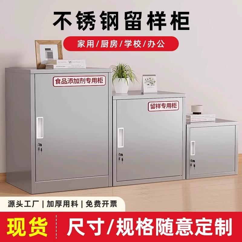 不锈钢留样柜双锁食品添加剂专用柜单门储物小柜子幼儿园学校后厨