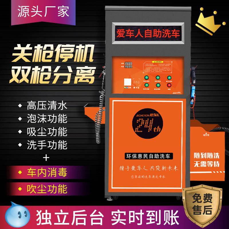 自助洗车机商用24小时共享设备一体全自动投币扫码超高压泡沫洗车