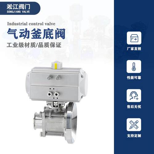 气动罐底阀Q681F-16R不锈钢316食品制药反应釜釜底阀放料快装球阀