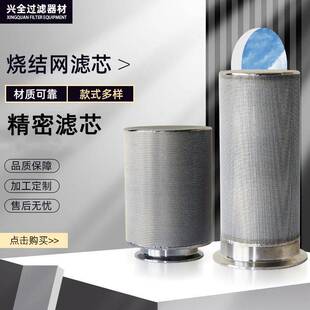 新款直销不锈钢烧结滤芯圆柱形精密滤芯空气过滤器多层微孔过滤桶