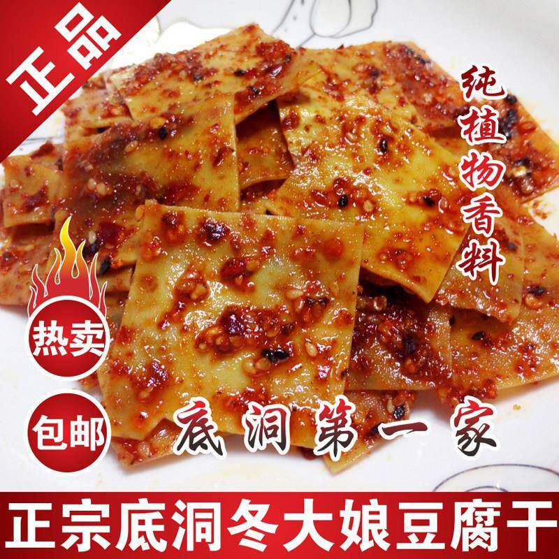 四川宜宾特产底洞豆干香辣麻辣豆干片五香豆皮条小吃零食