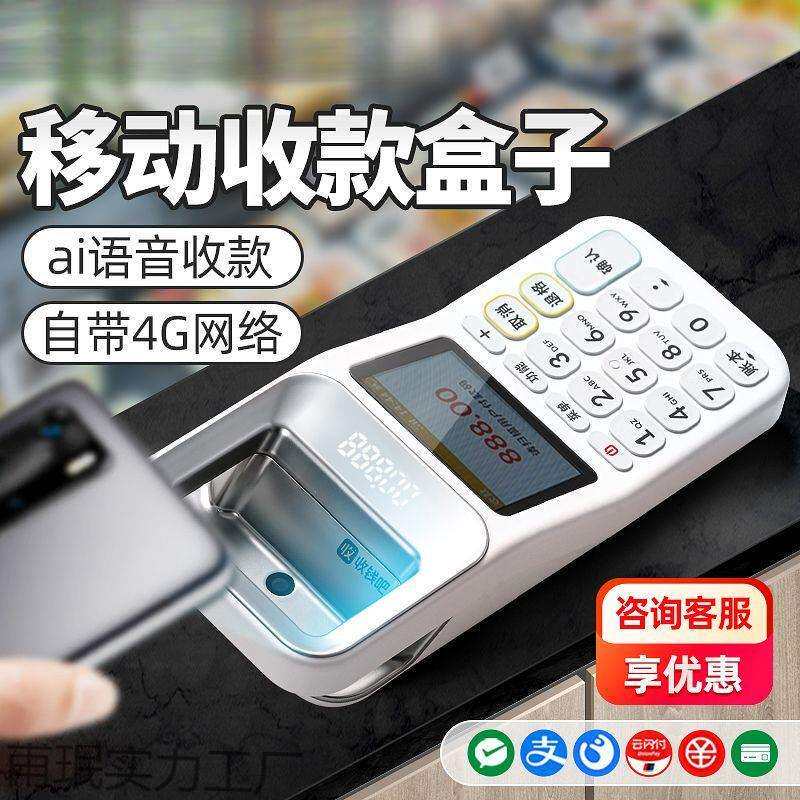 手持收银机扫码王4代移动收款盒子扫码支付3代商用收款户外新款