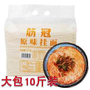 金沙河筋冠原味挂面5kg 实惠装10斤细圆龙须面条待煮工地餐厅饭店