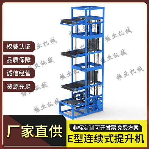 E型往复式提升机连续式垂直输送机仓储工厂车间托盘链条式提升机