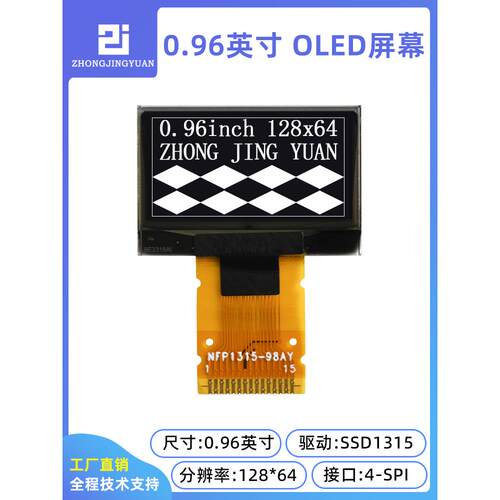 0.96英寸Oled显示屏12864Oled12864液晶显示屏Spi Ssd1315兼容Ssd