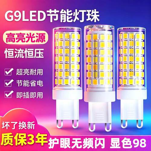 G9LED灯泡三色光玉米灯泡扁脚插脚g9灯珠节能无频闪灯头酒店家用