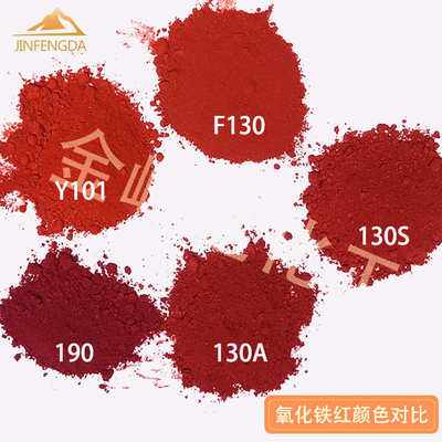 浙江华源氧化铁红黑黄绿全系列颜料水泥涂料橡胶上色 氧化铁颜料