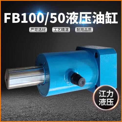 非标液压油缸厂家生产FB100/50液压油缸 重轻型拉杆式液压油缸