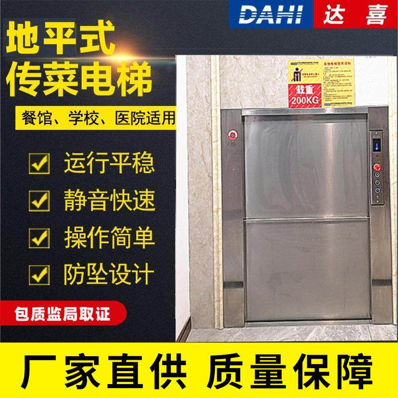 厂家供应深圳酒店传菜机饭店传菜电梯地平式杂物电梯200Kg包取证