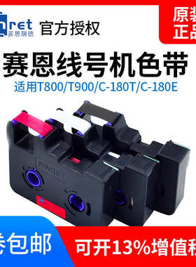线号机原装色带TR80B赛恩瑞德线号机适T800/T900/C-180E/C-180T