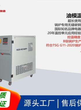 油循环温度控制机油温控制机油温机AOS-10模温机高效智能控温