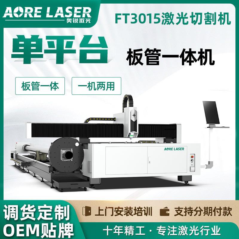 金属激光切割机碳钢不锈钢铝合金板光纤数控板管一体激光切割机