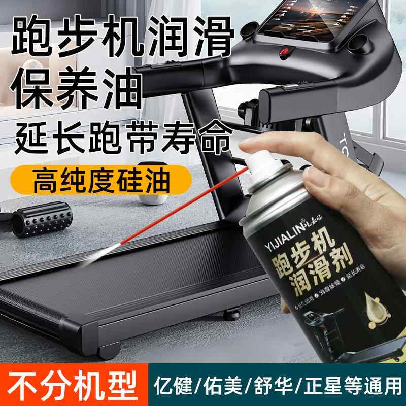 跑步机专用润滑油保养油高纯度健身器械配件家用保养油自动喷涂剂