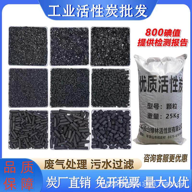 工业活性炭颗粒散装VOC废气污水处理过滤吸附环保箱椰壳柱状碳