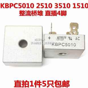 桥堆KBPC5010 2510 3510 1510方桥单相正方形扁脚50A1000V 整流器