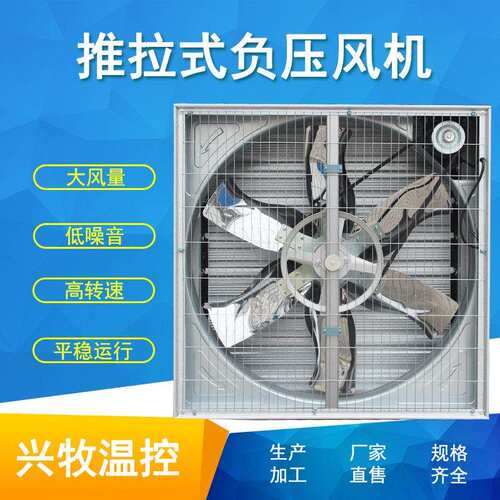 畜牧养殖推拉式负压风机工业负压风机车间通风排气扇轴流风机