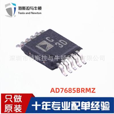 AD7685BRMZ贴片MSOP-10 16位模数转换器-ADC 原装IC芯片 丝印C3D