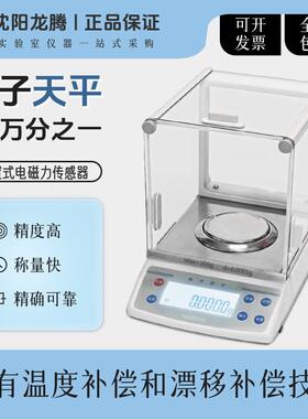 龙腾电子天平JD200-3千分之一分析天平JD2004 万分之一210-4A内校