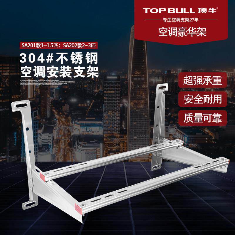 顶牛不锈钢空调支架304加厚外机架子减震底座冷气机挂架1-12P通用