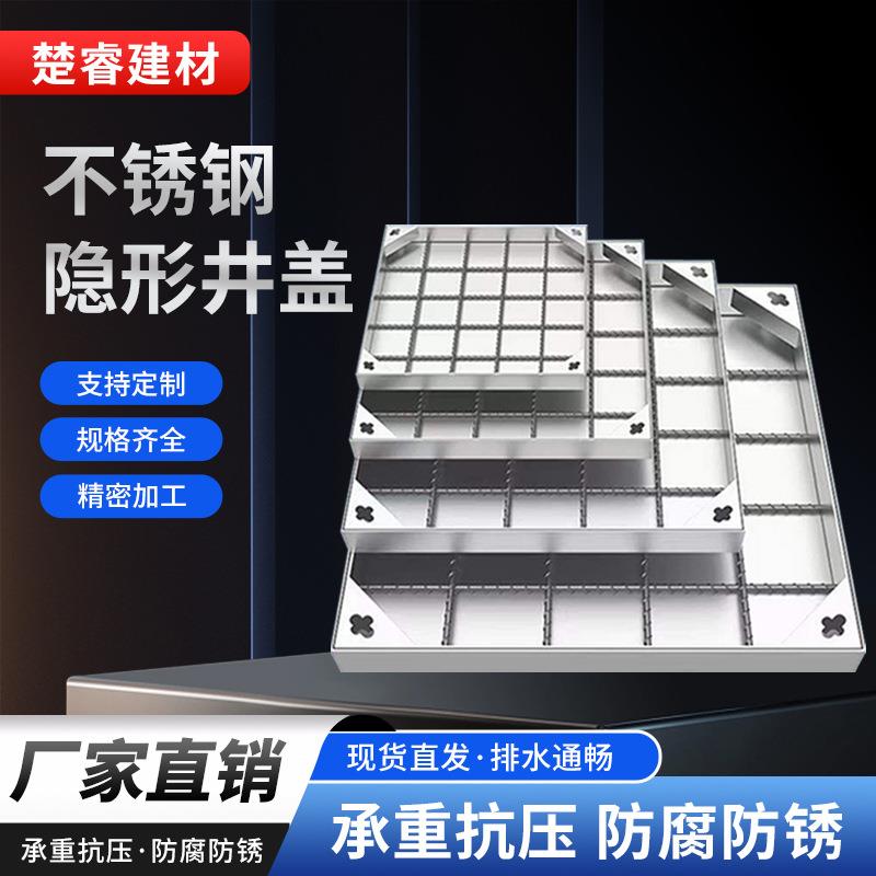 厂家制定不锈钢井盖来图来样市政电力隐形装饰雨水不锈钢井盖