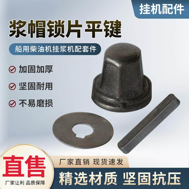 2-120配件配套浆帽锁片平键柴油挂浆机挂浆船外机船用挂浆机柴油,农机/农具/农膜,农机配件,淘宝优惠券,粉丝福利购,淘宝优惠卷