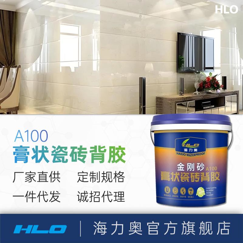 海力奥A100膏状瓷砖背胶瓷砖粘接剂背涂胶瓷砖铺贴材料黄色